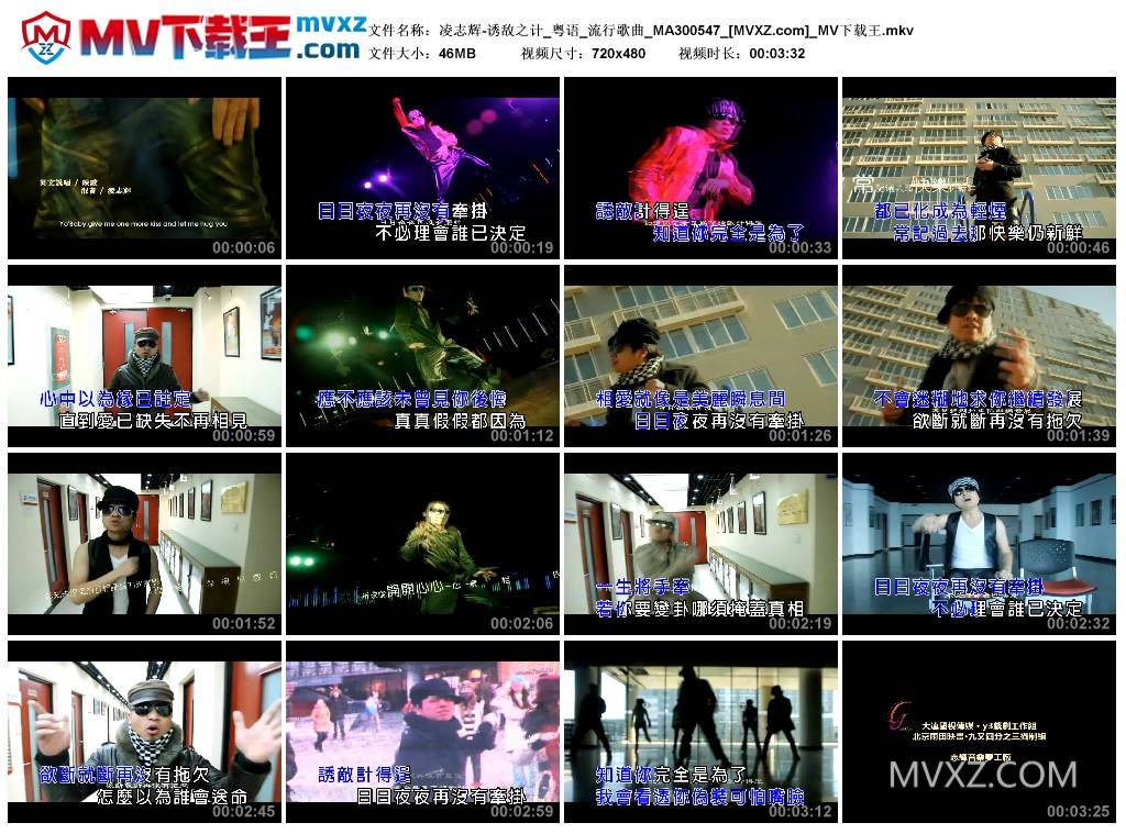 凌志辉-诱敌之计_粤语_流行歌曲_MA300547